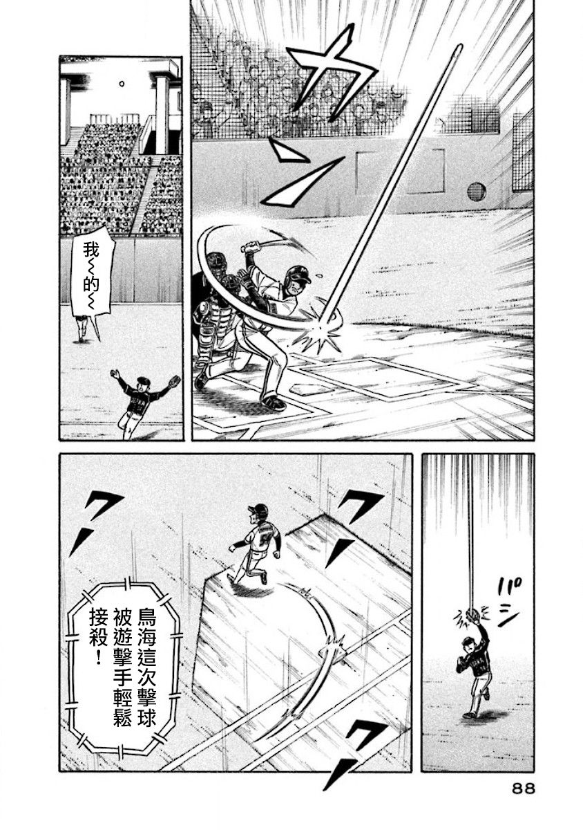 钱进球场2 动漫漫画,第02部26话2图