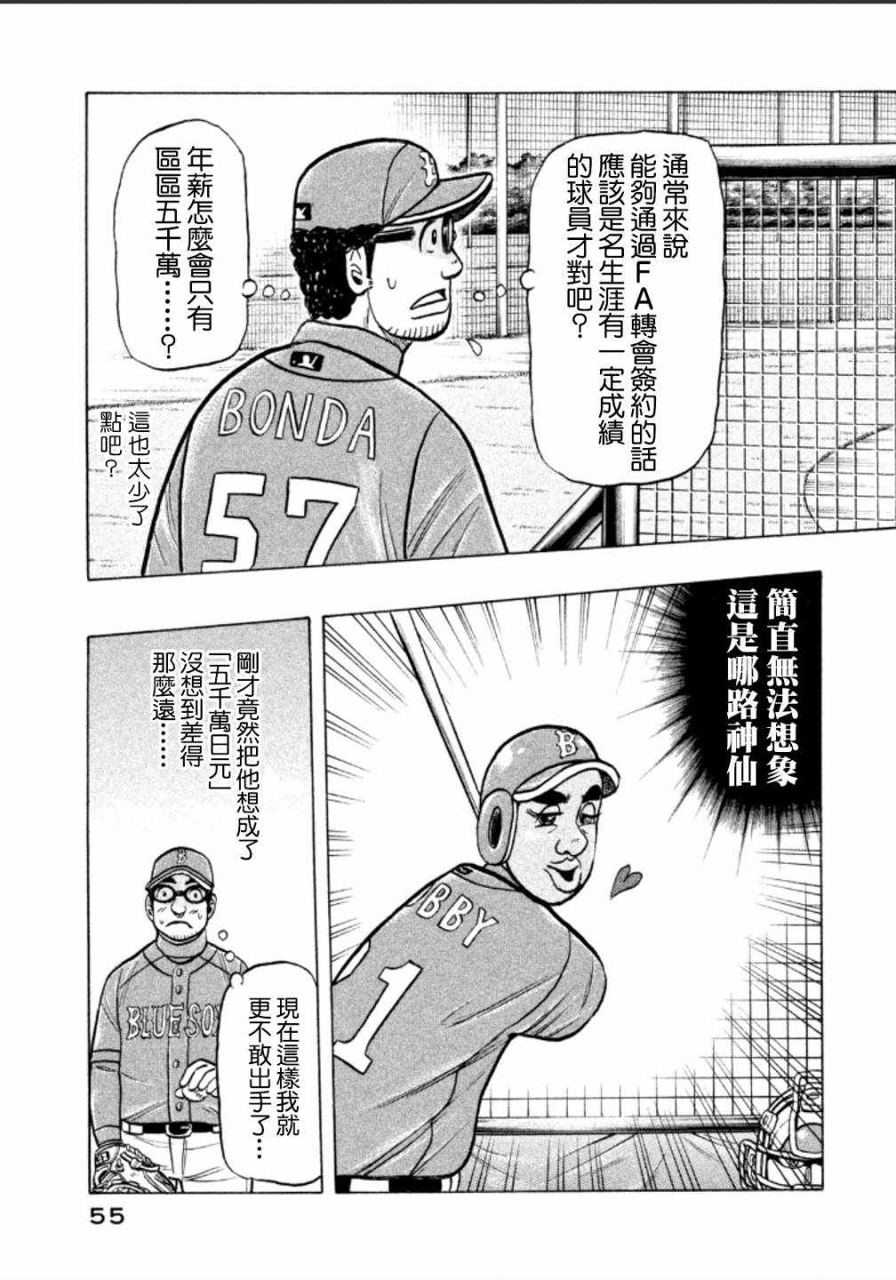 钱进球场第一季在线播放漫画,第137话3图