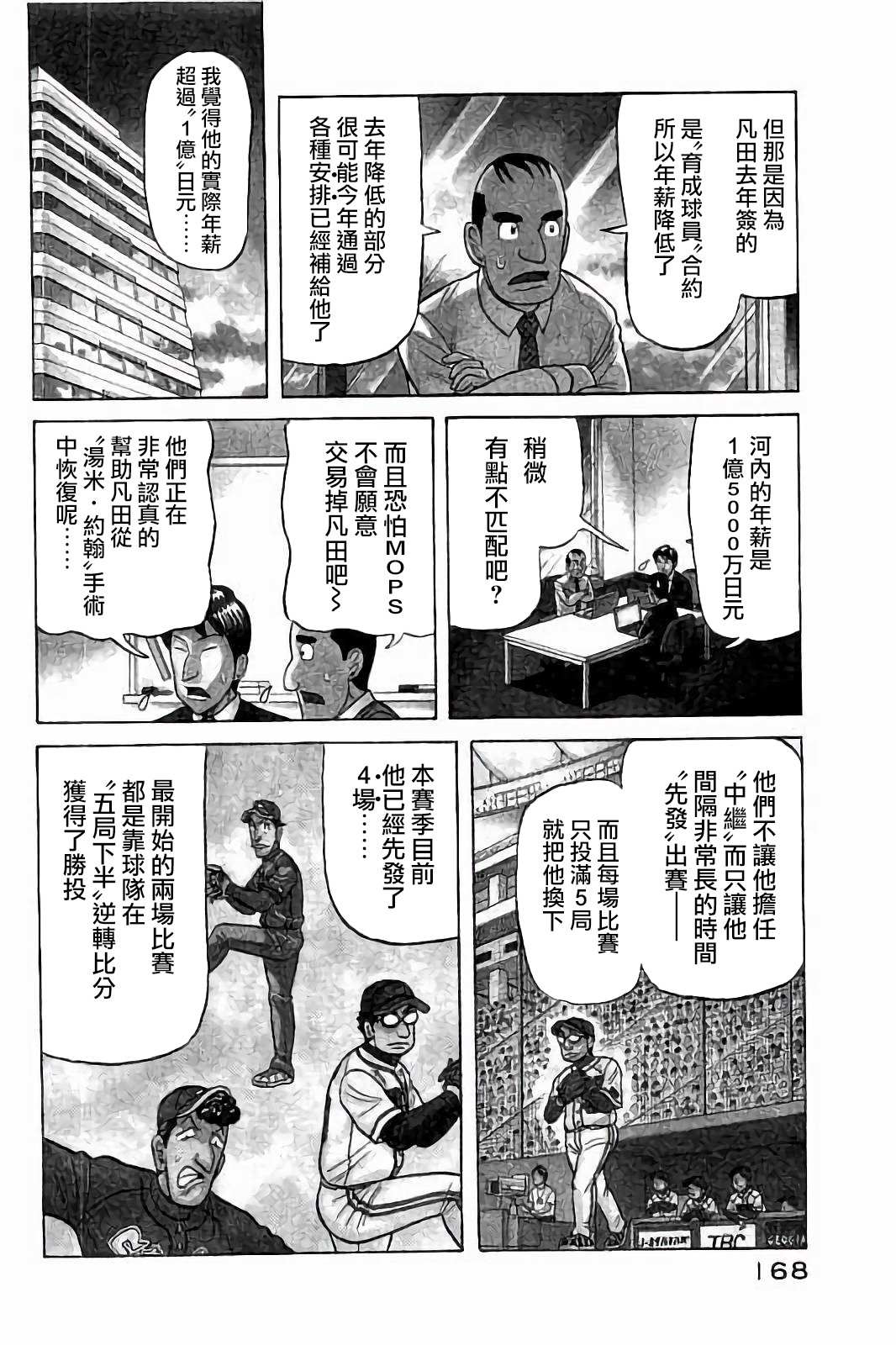 钱进球场2 动漫漫画,第02部80话4图