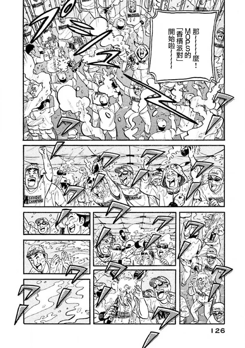 钱进球场动漫在线观看漫画,第02部38话2图