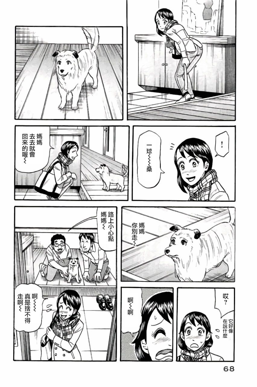 钱进球场2 动漫漫画,第02部45话4图