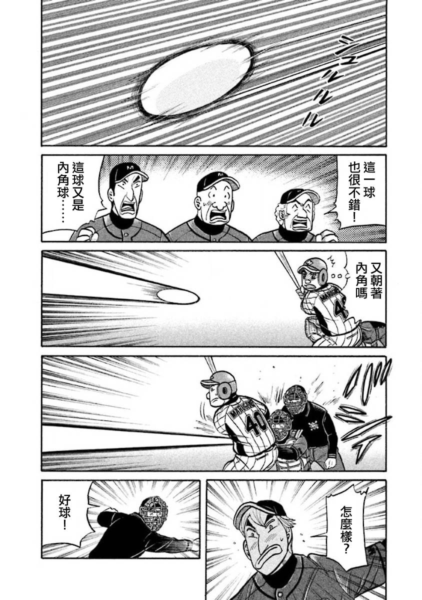 钱进球场第一季动漫漫画,第02部21话2图