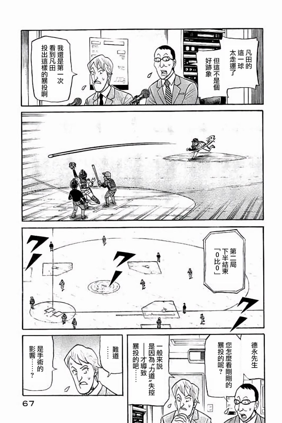 钱进球场2 动漫漫画,第02部65话3图