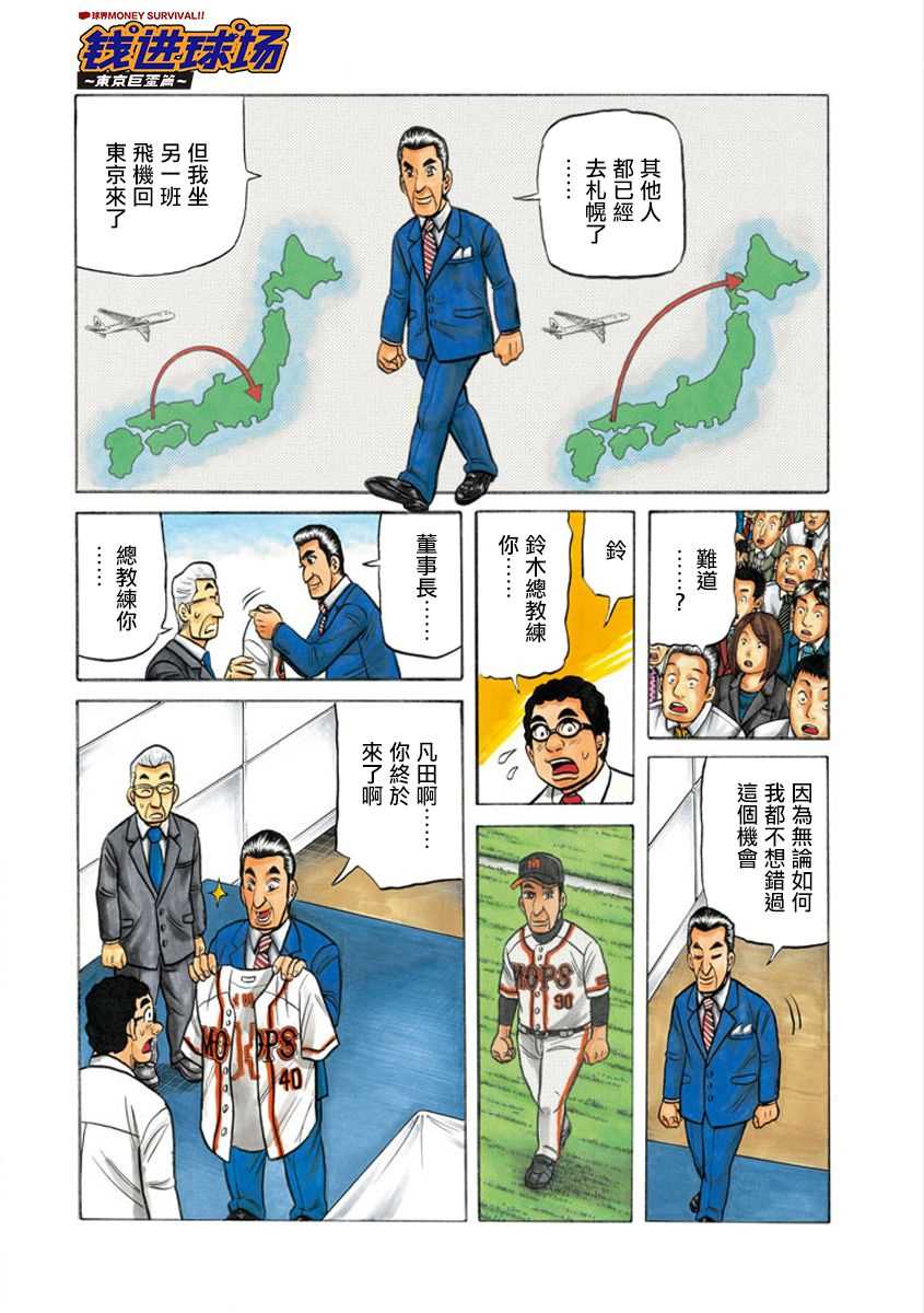 钱进球场第一季动漫漫画,第02部02话3图