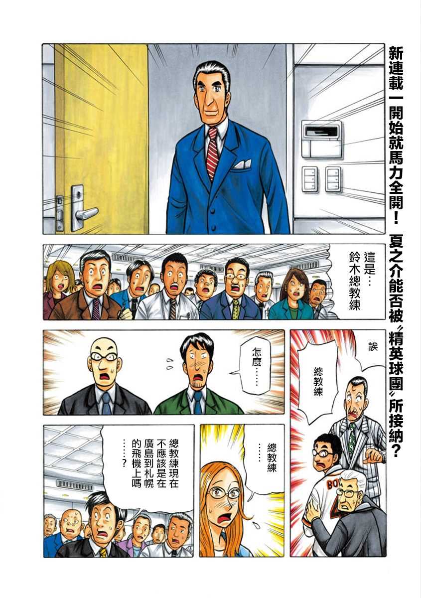 钱进球场第一季动漫漫画,第02部02话2图