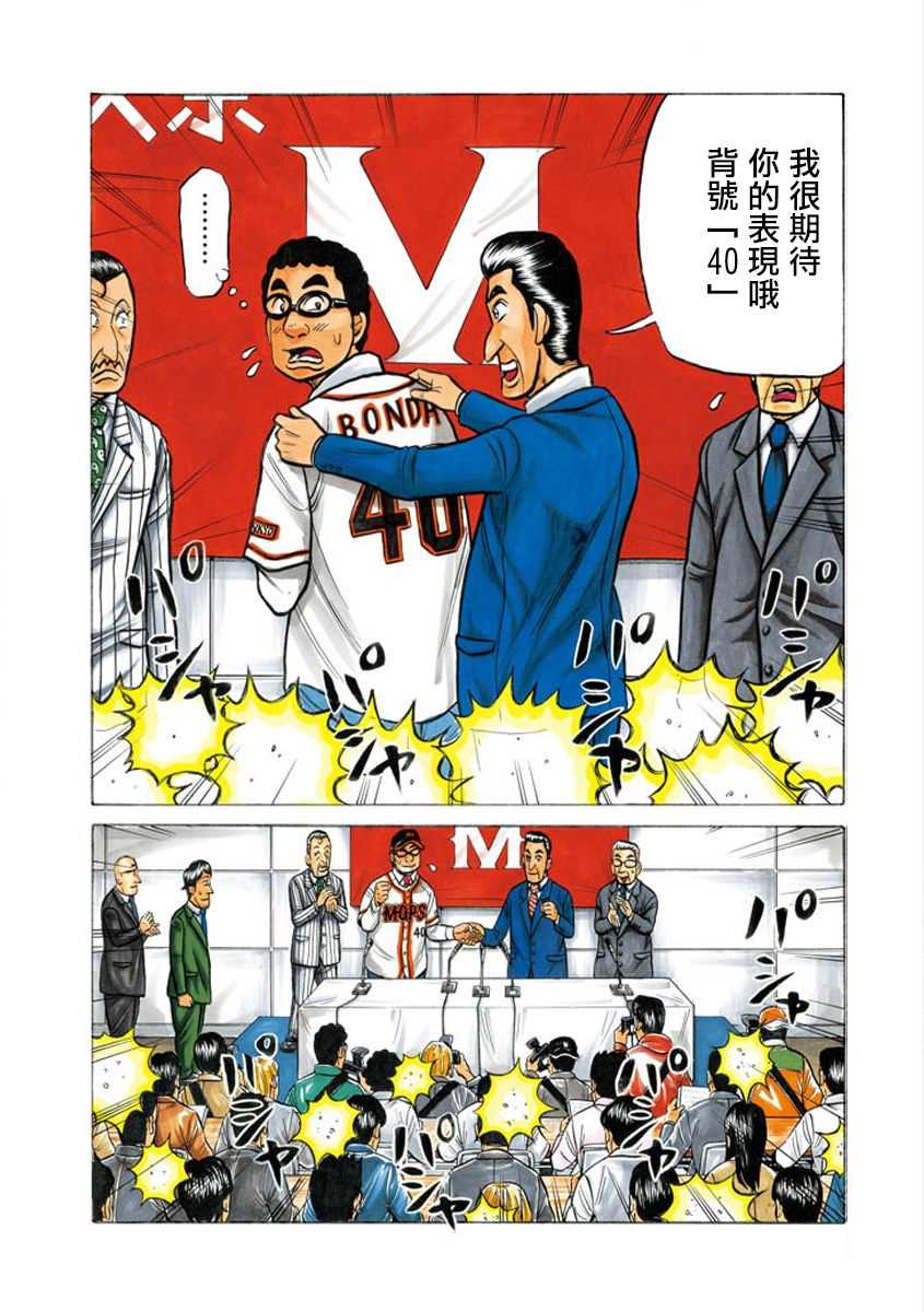 钱进球场第一季动漫漫画,第02部02话4图