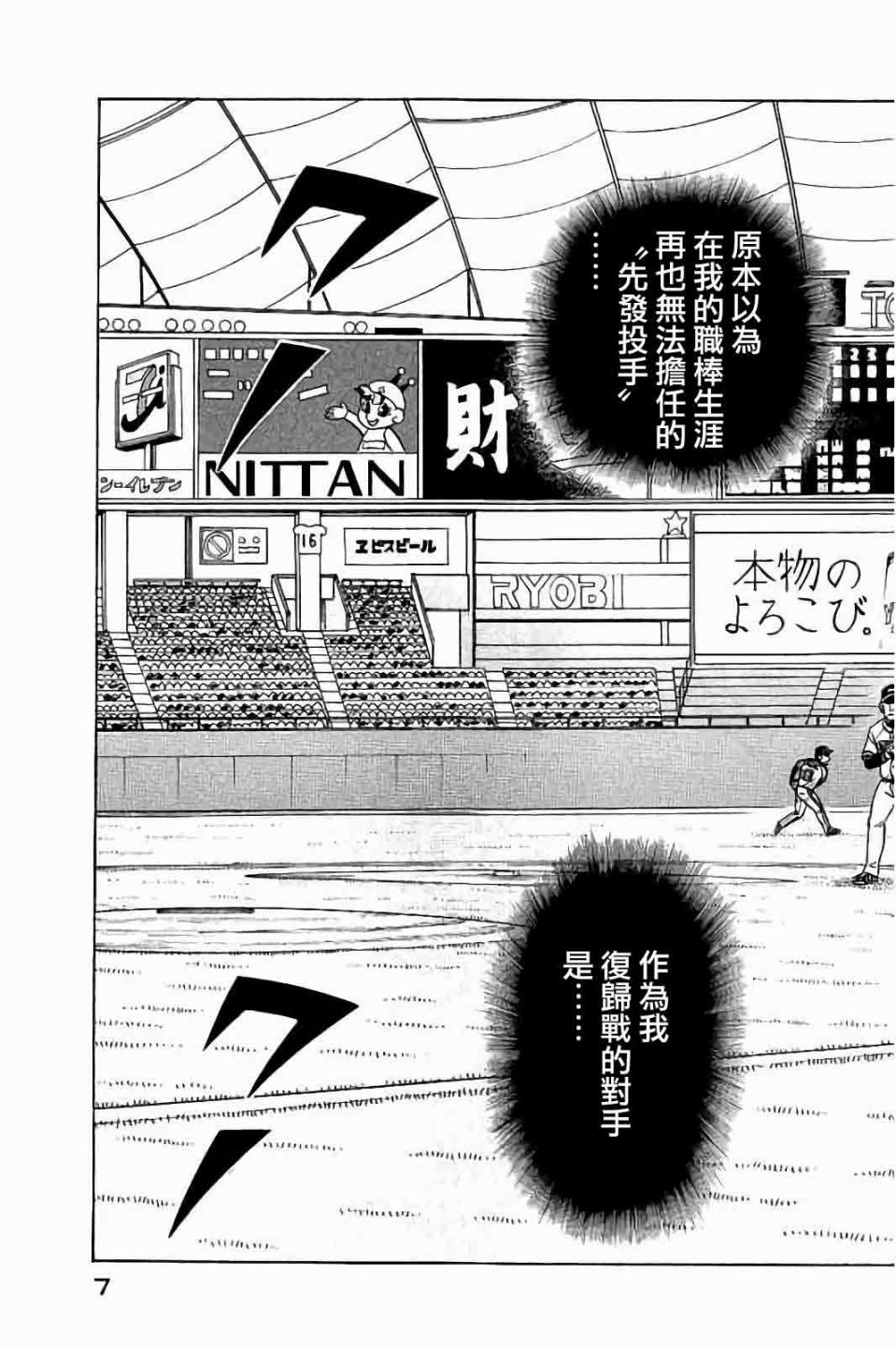 钱进球场动漫在线观看漫画,第02部62话3图