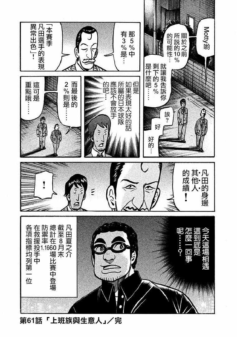 钱进球场漫画,第113话5图