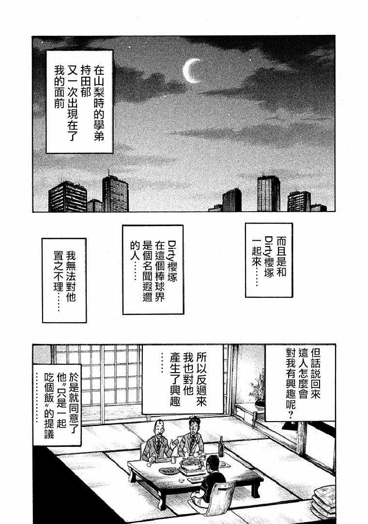 钱进球场漫画,第113话3图