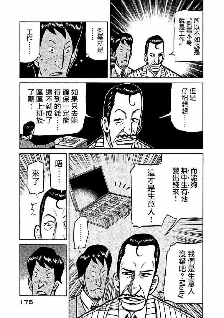钱进球场漫画,第113话1图