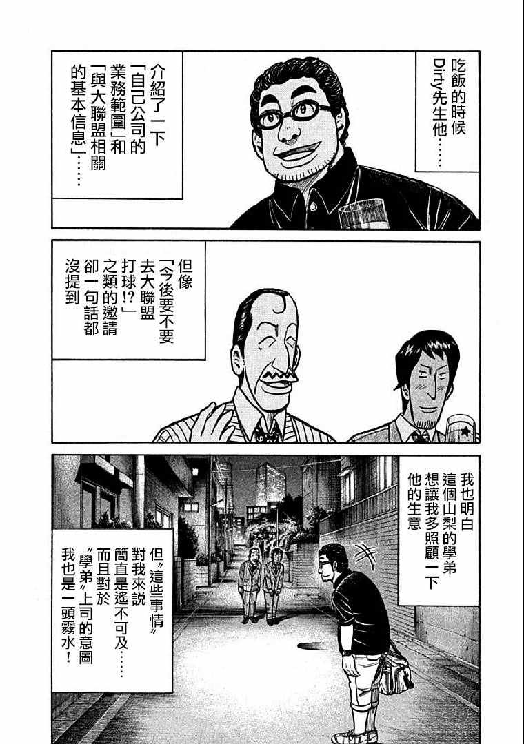 钱进球场漫画,第113话4图