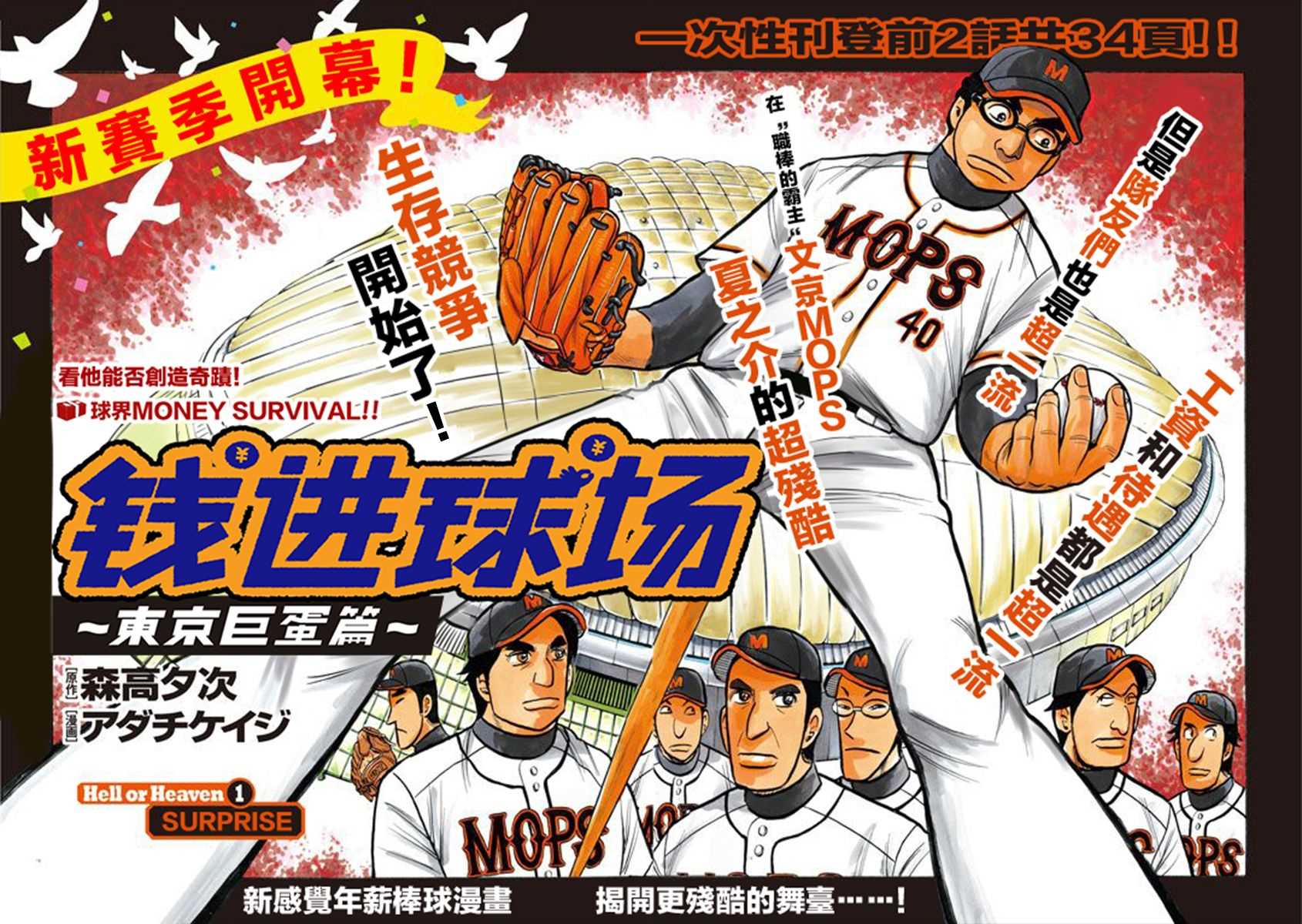 钱进球场2 动漫漫画,第02部01话3图