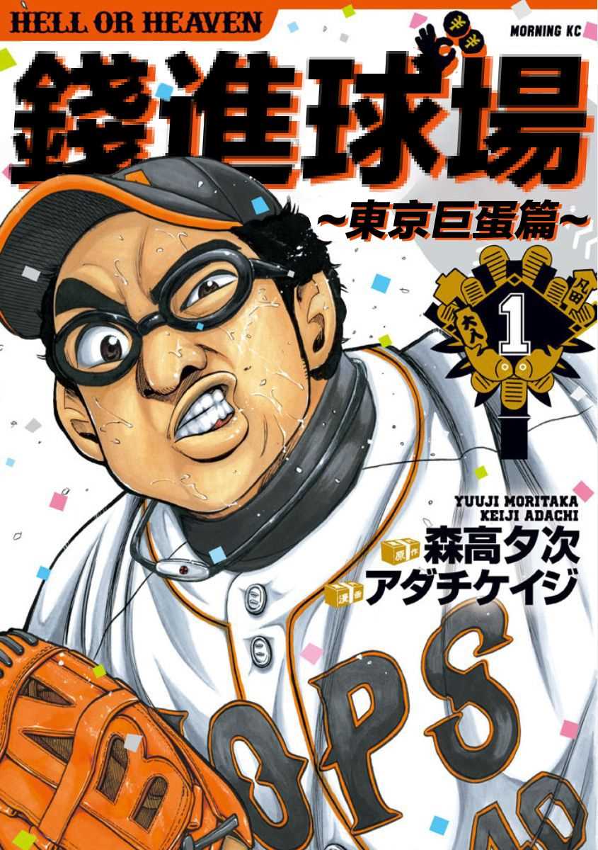 钱进球场2 动漫漫画,第02部01话1图