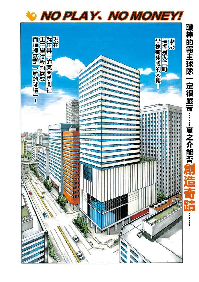 钱进球场2 动漫漫画,第02部01话4图