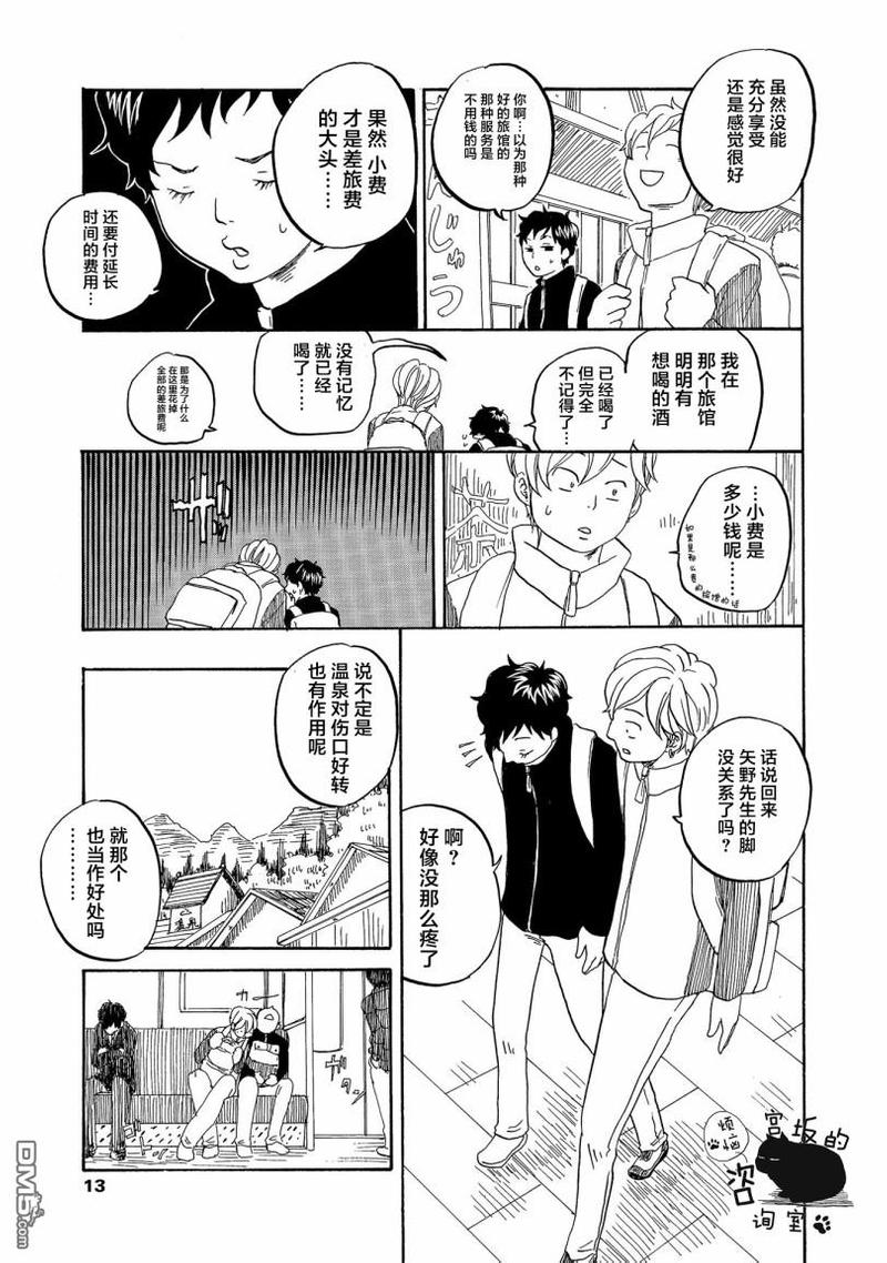 东京天气漫画,第44话5图