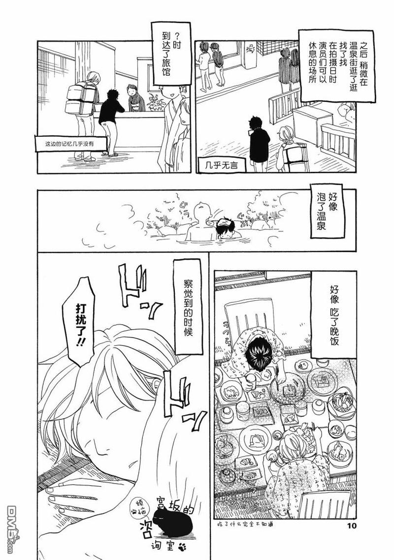 东京天气漫画,第44话2图