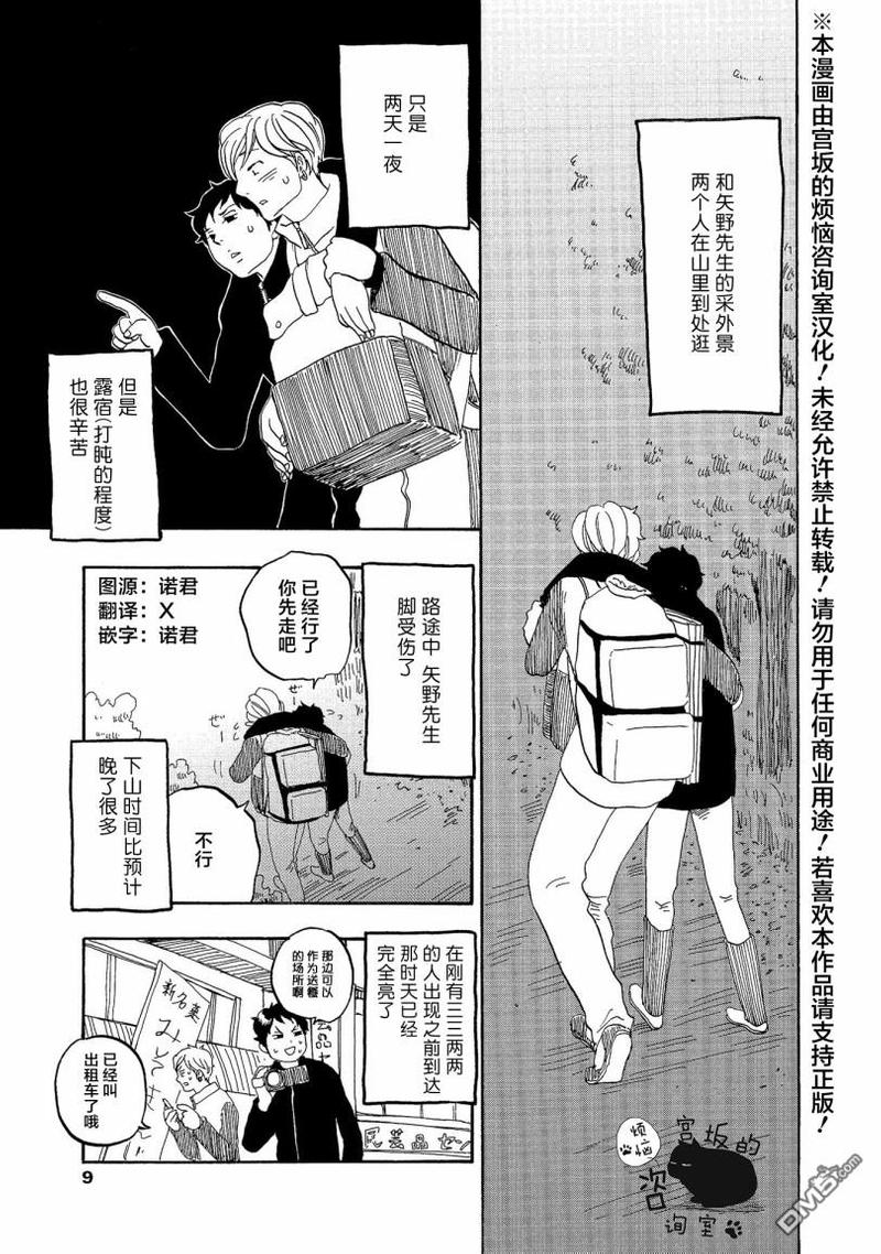东京天气漫画,第44话1图