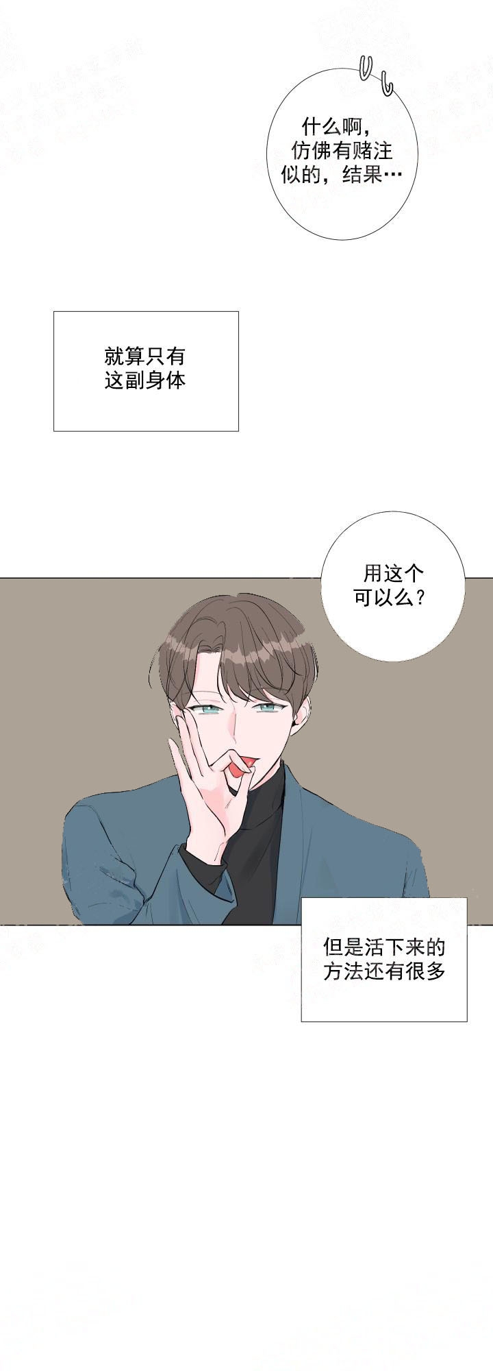 爱情遇见达尔文电视剧在线观看完整版免费漫画,第2话1图