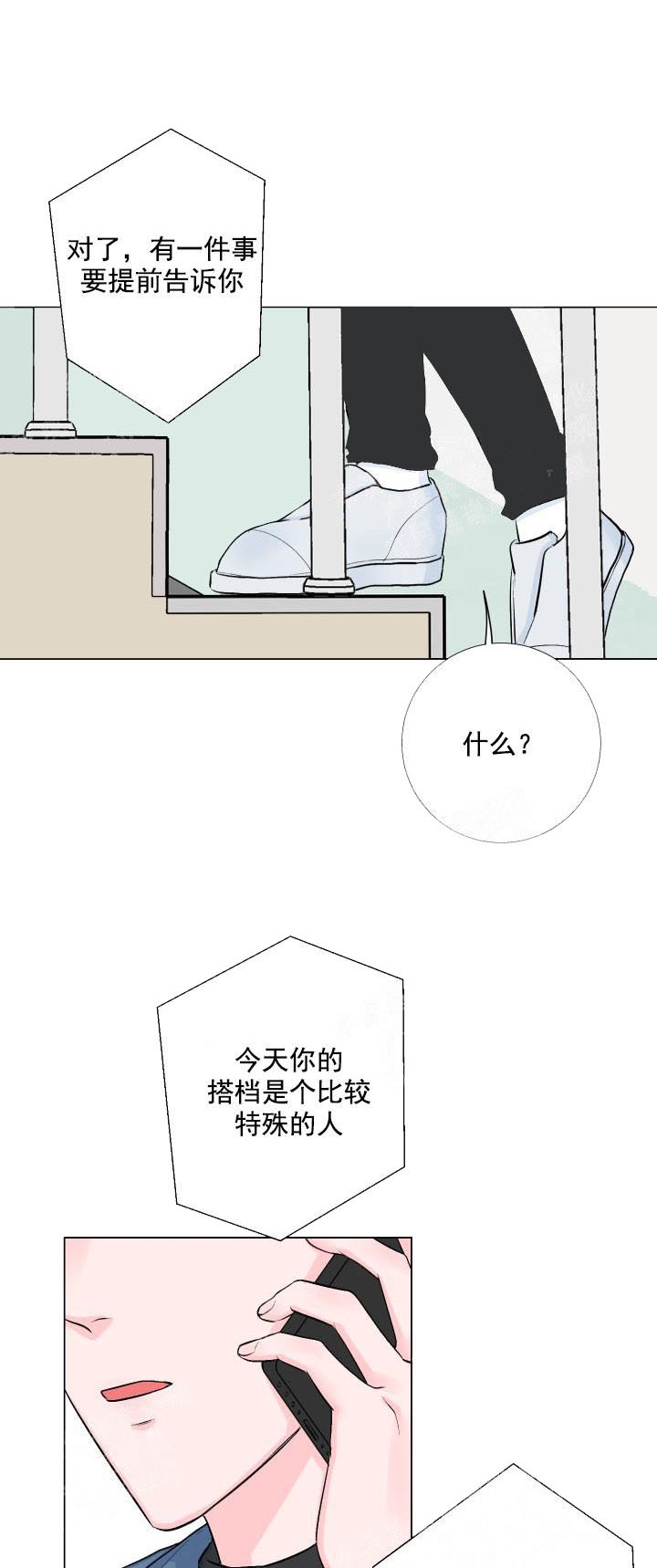 爱情遇见达尔文在线观看完整版免费漫画,第3话1图
