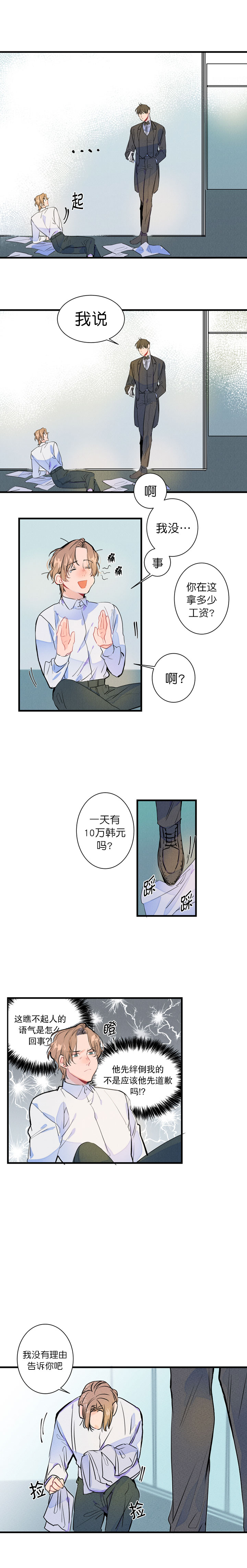 结婚可以不用伴郎伴娘吗漫画,第1话4图