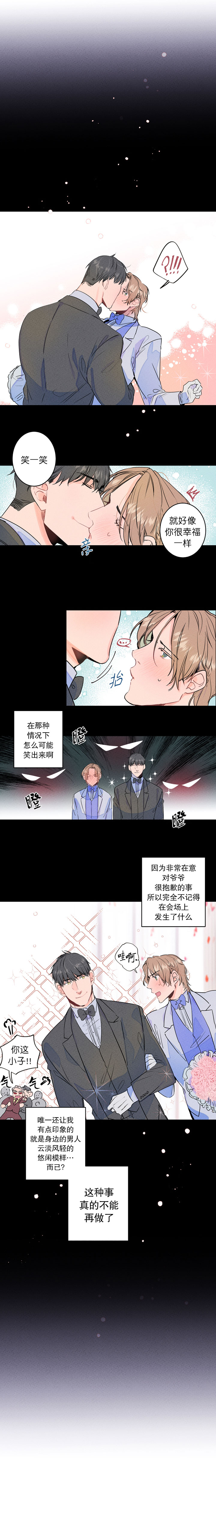 结婚可以不办婚礼吗漫画,第3话4图