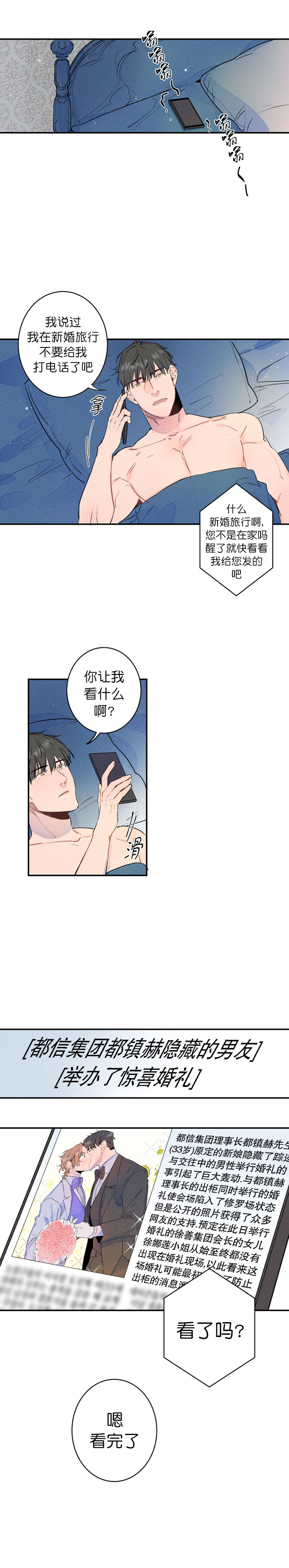 结婚可以不办婚礼吗漫画,第3话5图