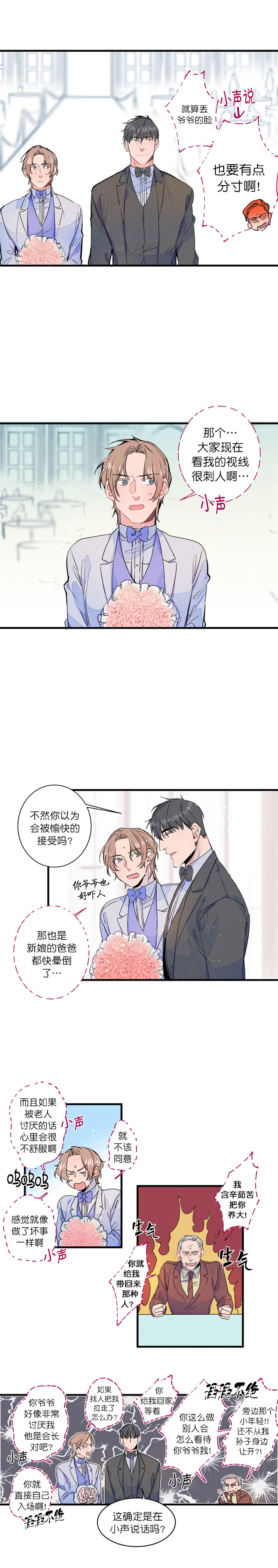 结婚可以不办婚礼吗漫画,第3话1图