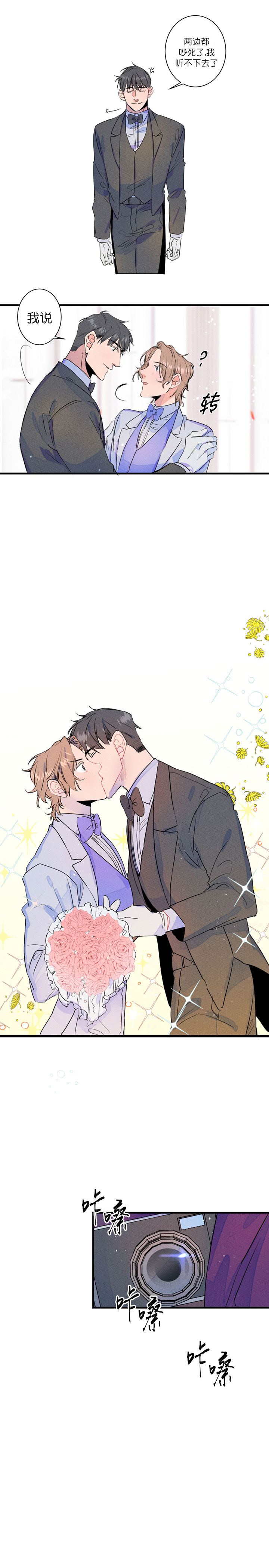 结婚可以不办婚礼吗漫画,第3话2图