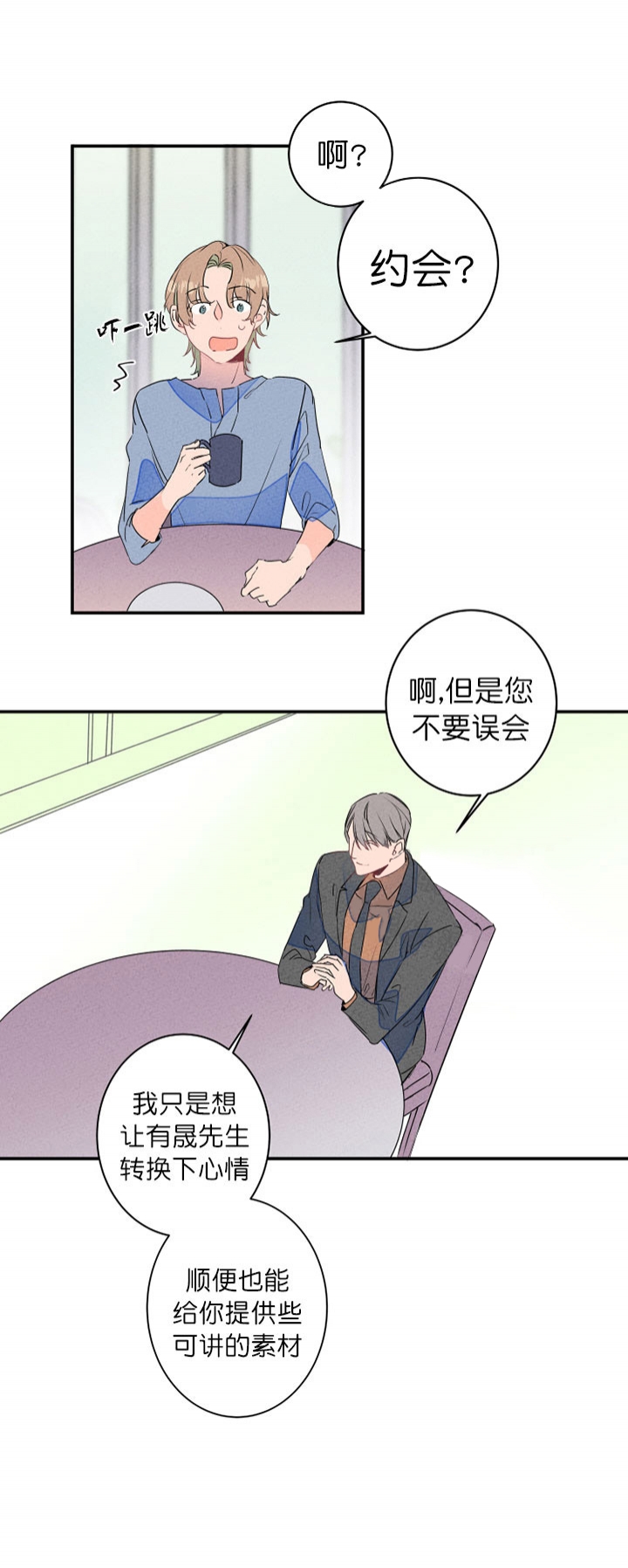 可以呀漫画,第20话1图