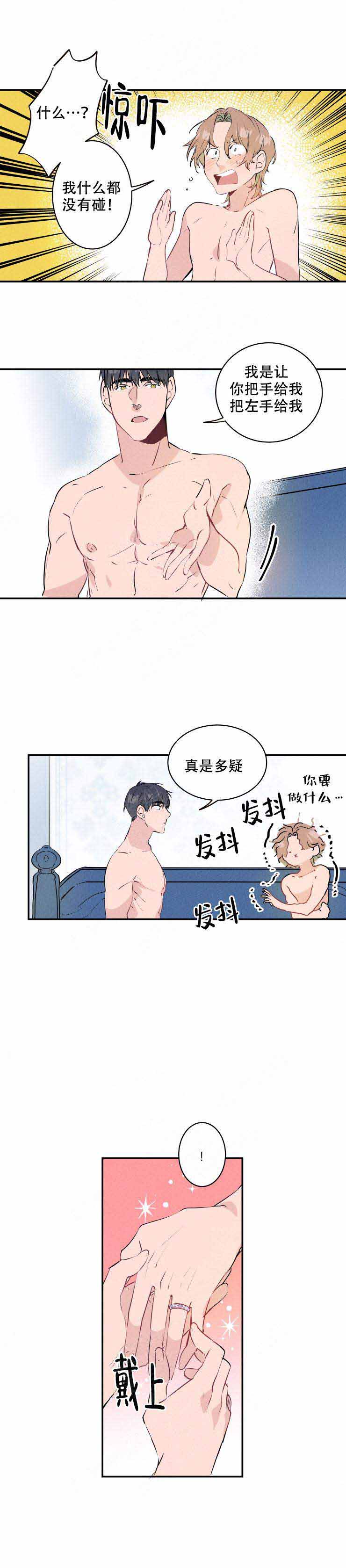 结婚可以不用伴郎伴娘吗漫画,第18话3图