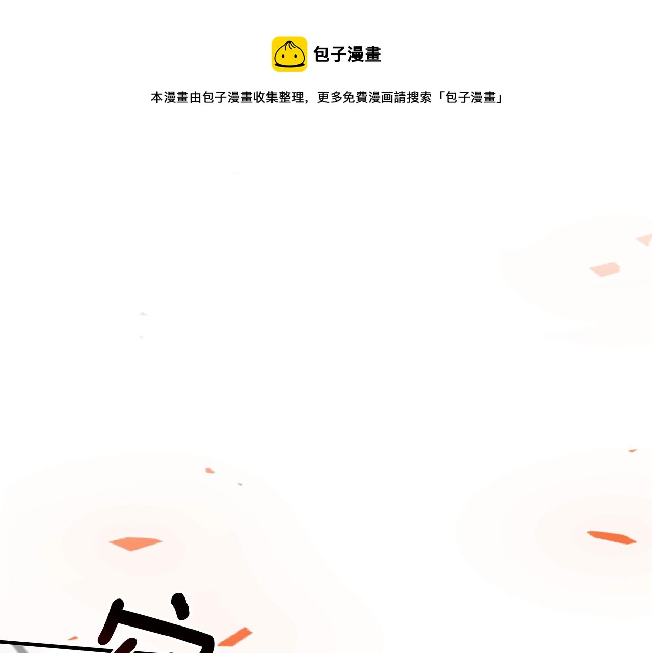 曾经的勇敢漫画,第41话 迪诺的爸爸！1图