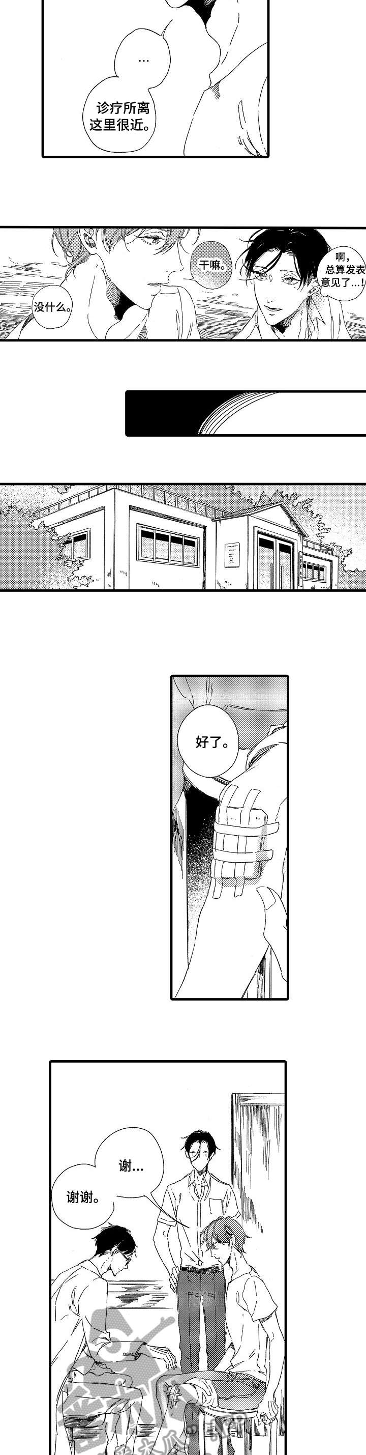 欧米伽小队老鼠有特效吗漫画,第3章：特别5图
