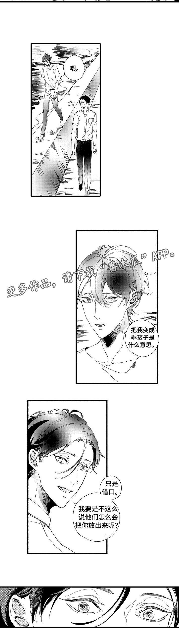 欧米伽小队老鼠有特效吗漫画,第3章：特别3图