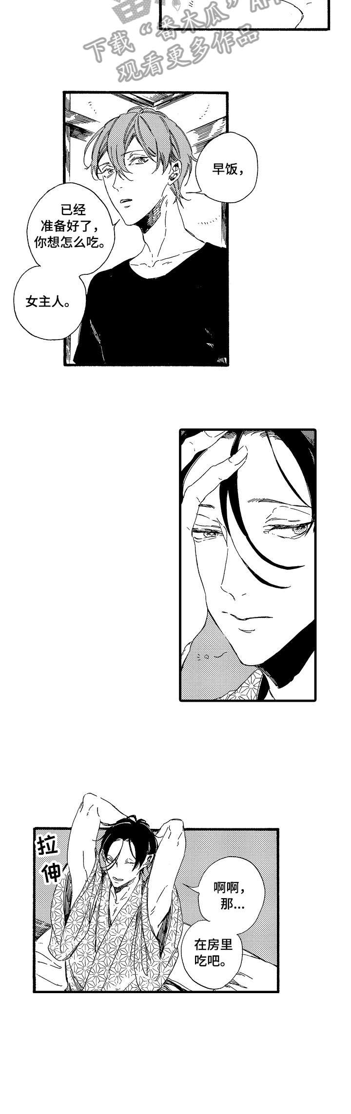 欧米伽小队老鼠有特效吗漫画,第6章：抱歉2图