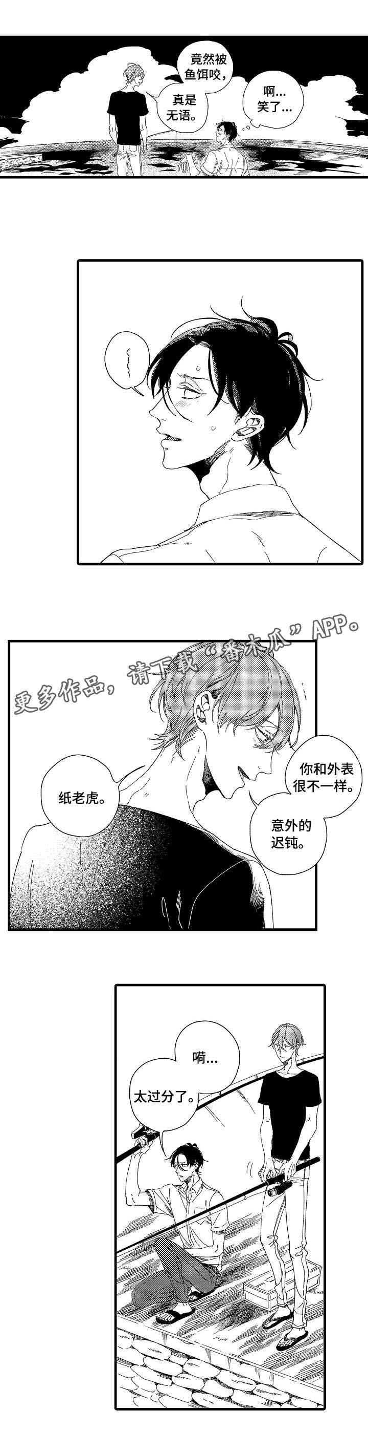 欧米伽小队cg漫画,第11章：落水3图
