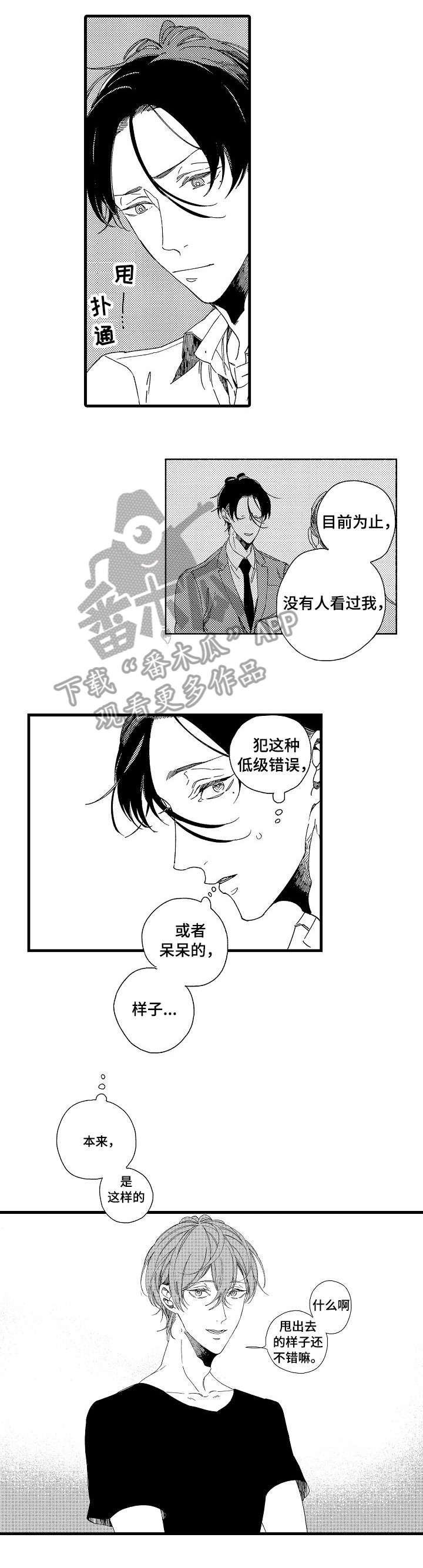 欧米伽小队cg漫画,第11章：落水4图