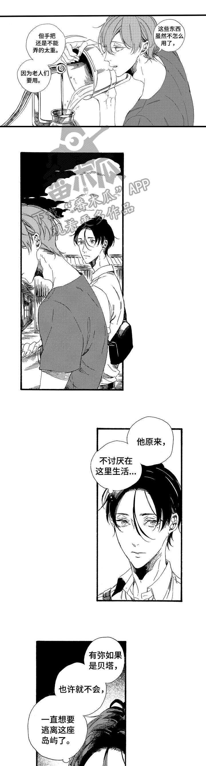 欧米伽小队老鼠有特效吗漫画,第14章：告诉我1图