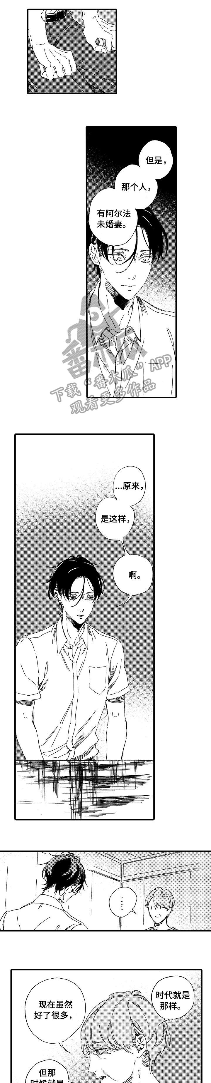 欧米伽小队老鼠有特效吗漫画,第23章：绝对不会1图