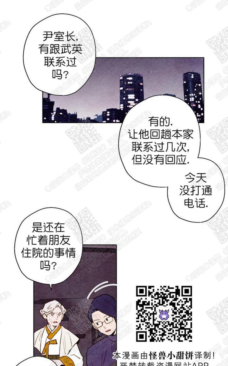 我的助手大人韩剧歌曲漫画,第38话3图