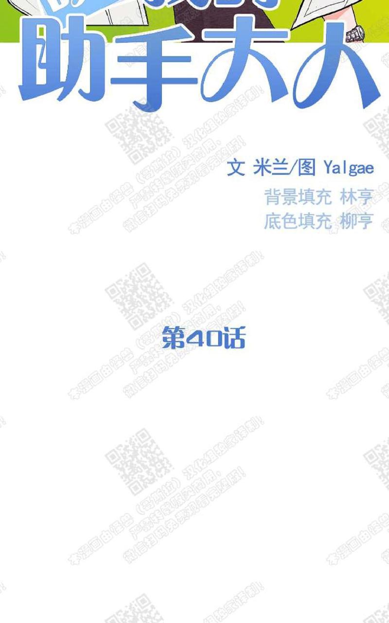 我的助手大人韩剧歌曲漫画,第40话2图