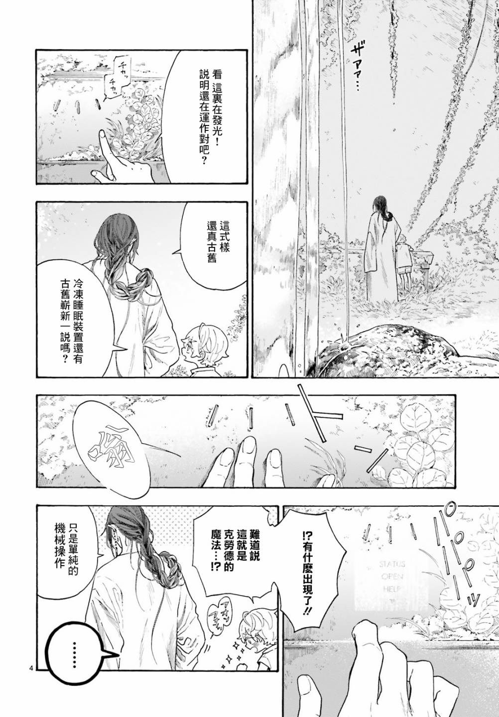 萤火虫的趣闻阅读题及答案漫画,第3话4图