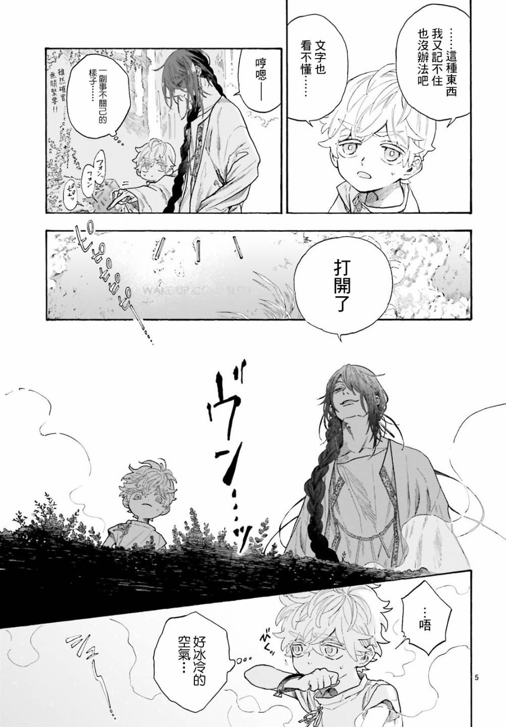 萤火虫的趣闻阅读题及答案漫画,第3话5图