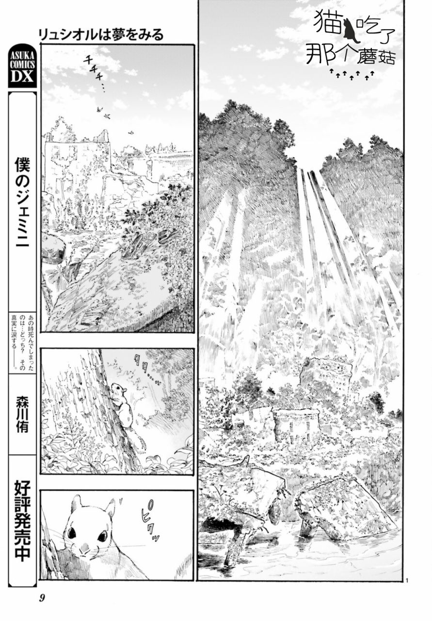 萤火虫的光大圆子阅读理解漫画,第1话4图