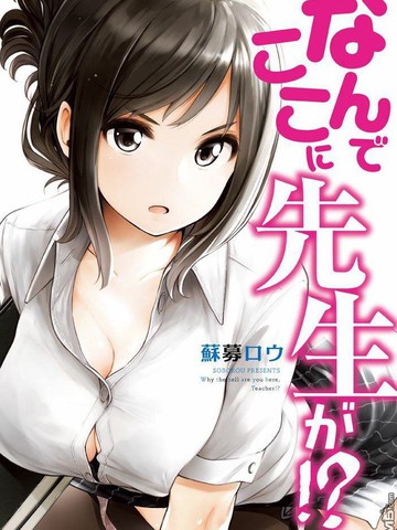 为什么老师会有第二季漫画_banner