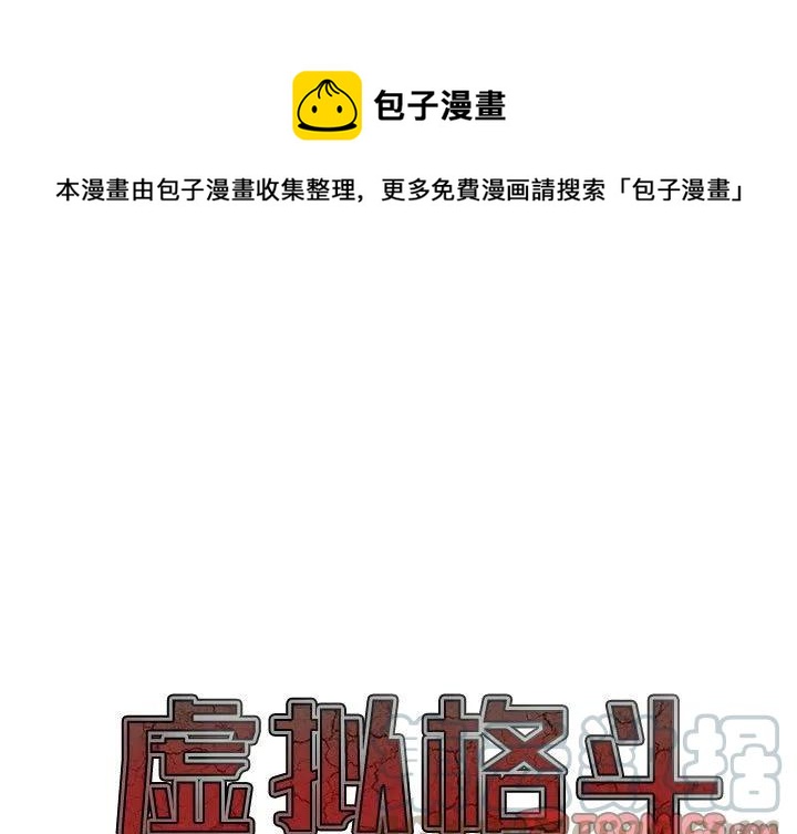 虚拟格斗动画漫画,191图