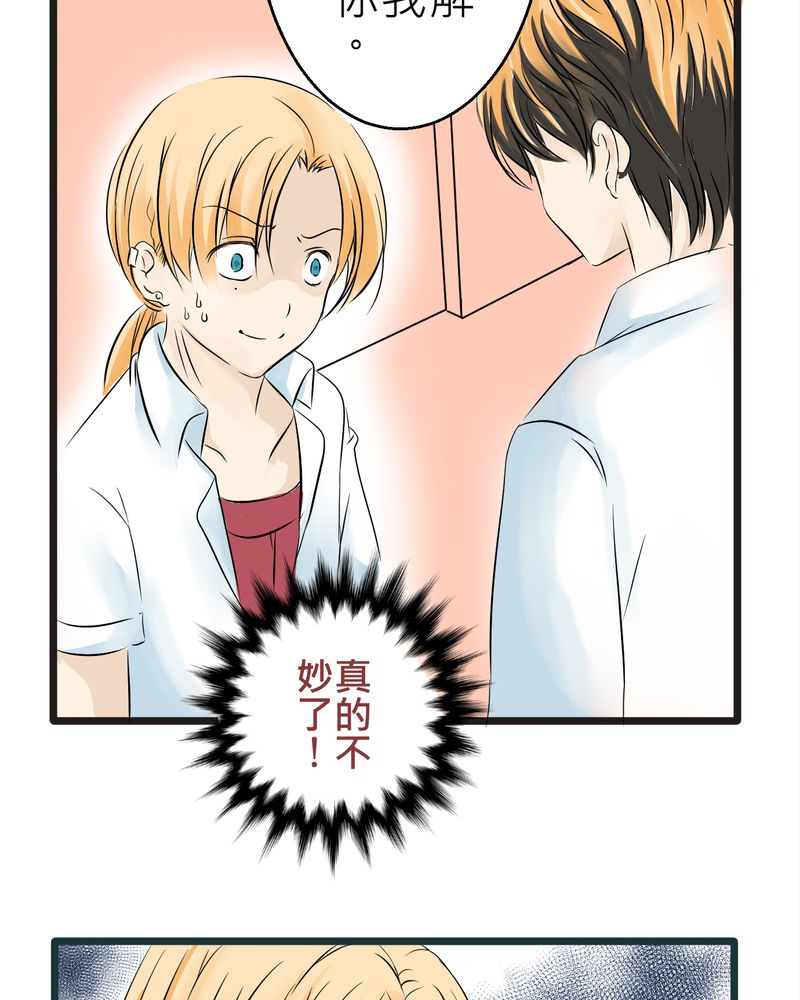 逗汁动漫漫画,第8章：好奇心会害死猫5图