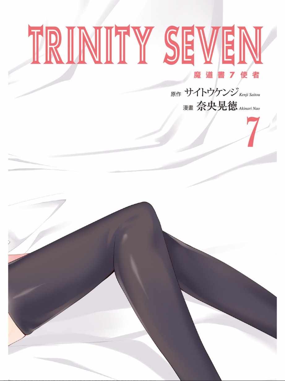 七人魔法使漫画,第7卷4图