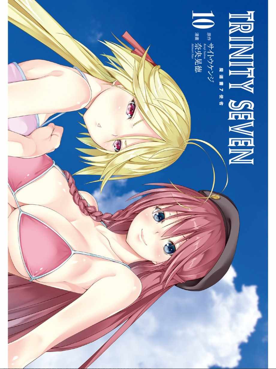 七人魔法使漫画,第10卷4图