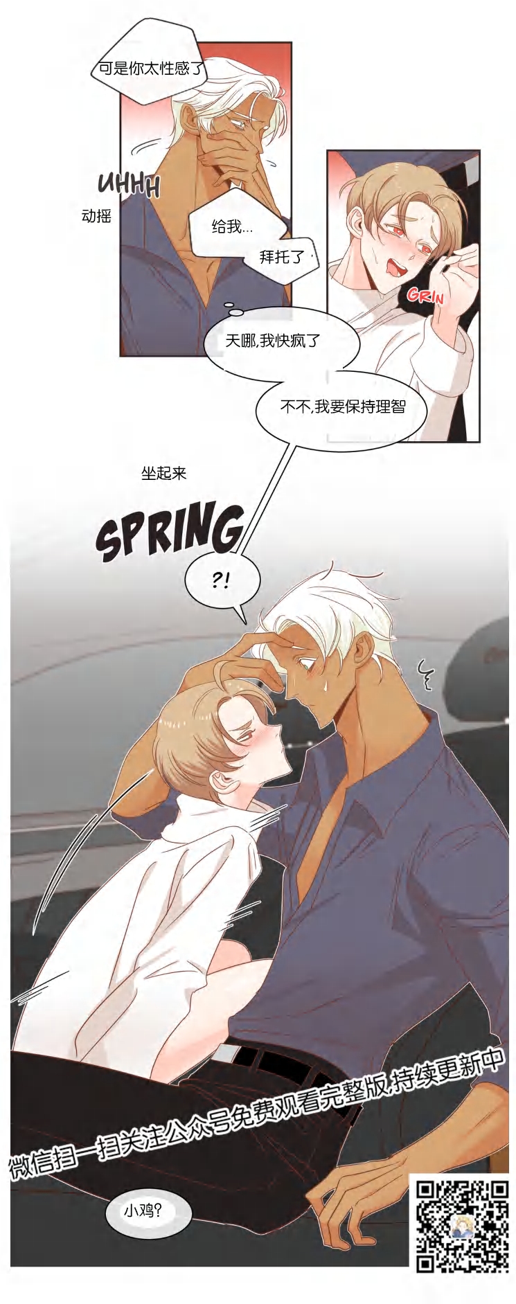 恶魔的诱惑漫画,第34话3图