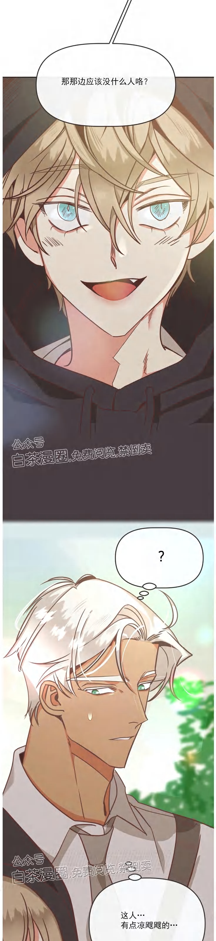 恶魔的诱惑漫画,第72话5图